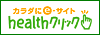 health�N���b�N